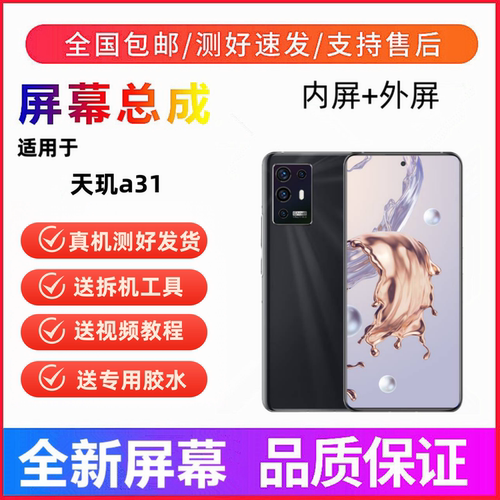 适用中兴Axon天机A31 A31pro手机屏幕总成触摸屏液晶显示屏内外屏