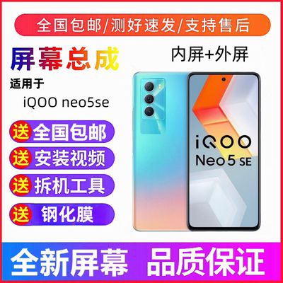 适用iQOOneo5手机屏幕总成带框IQOOneo5se液晶显示屏触摸屏内外屏