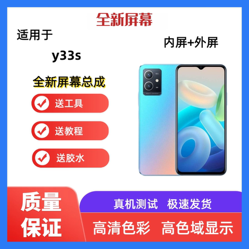 适用vivo y33s y52t手机屏幕总成y33e触摸屏y32液晶显示屏内外屏