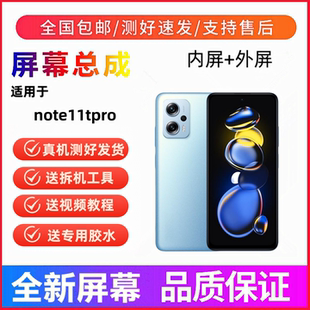 适用redmi红米note11tpro手机屏幕总成一体触摸液晶显示屏内外屏