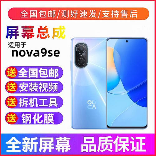 适用华为Hinova9se手机屏幕总成