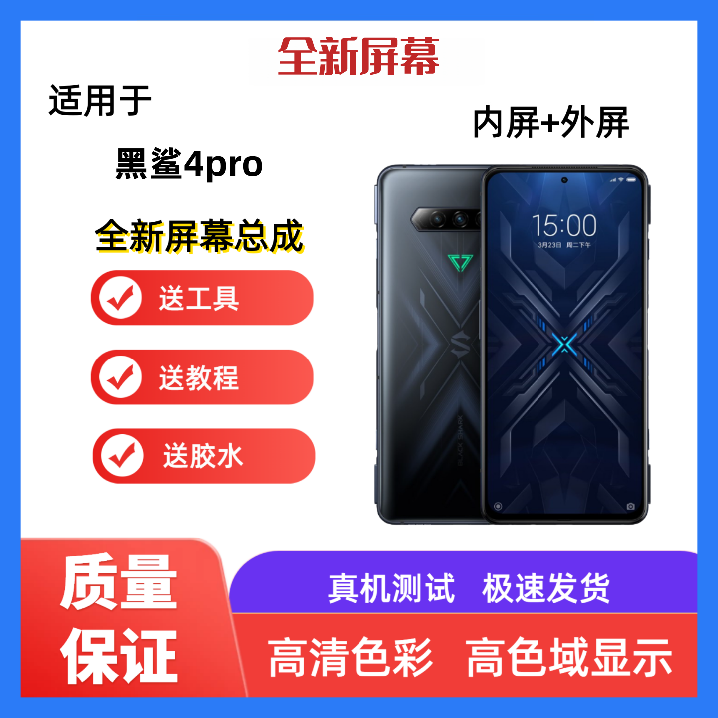 适用黑鲨4pro手机屏幕总成黑鲨4spro一体屏触摸液晶显示屏内外屏