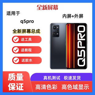 适用realme真我q5pro真我q3pro手机屏幕总成触摸屏显示屏内屏外屏