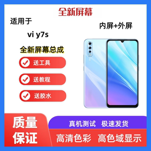 适用vivo y7s手机屏幕总成y9s一体屏z5触摸屏液晶显示屏内屏外屏