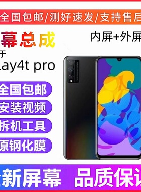 适用荣耀Play4tpro手机屏幕总成一体屏触摸屏液晶显示屏内屏外屏