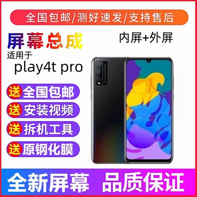适用荣耀Play4tpro手机屏幕总成一体屏触摸屏液晶显示屏内屏外屏