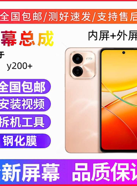 适用于vivo Y200+ Y37pro手机屏幕总成触摸液晶显示屏一体内外屏