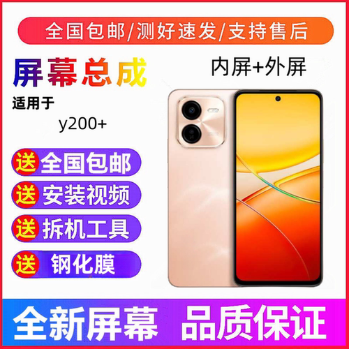 适用于vivo Y200+ Y37pro手机屏幕总成y300i触摸液晶显示屏内外屏