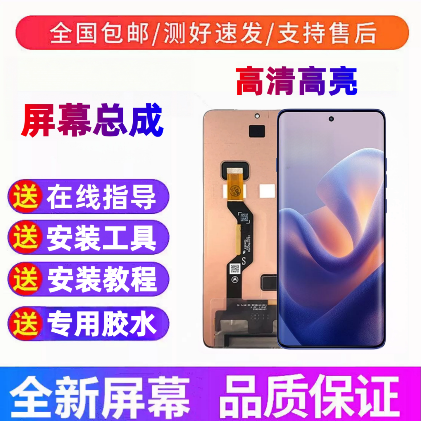适用于Moto摩托罗拉Edge60Pro手机屏幕总成XT2503-5显示屏内外屏
