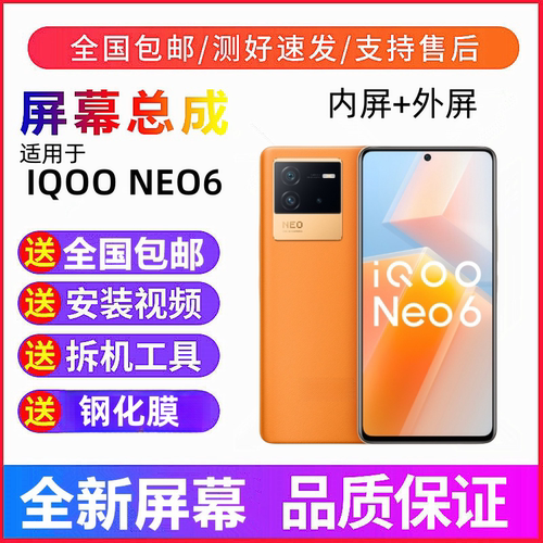 适用vivo iqoo neo6手机屏幕总成IQOONEO6 Neo6se触摸显示内外屏