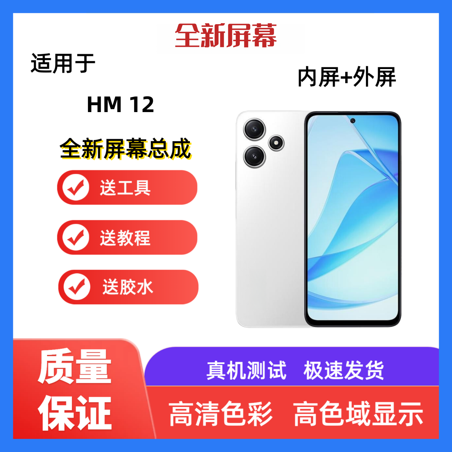 适用红米12r红米note12r手机屏幕总成一体触摸液晶显示屏内屏外屏