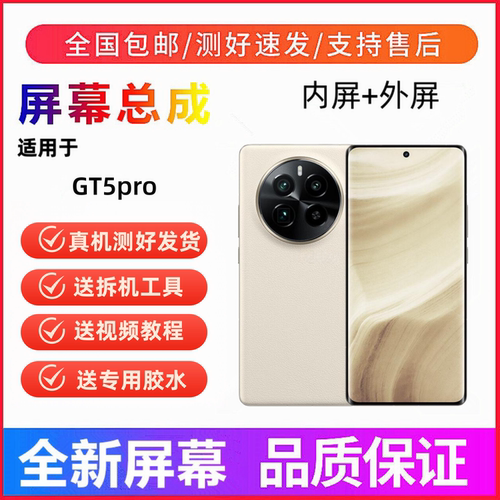 适用realme真我GT5pro手机屏幕总成GT5触摸屏液晶显示屏内屏外屏