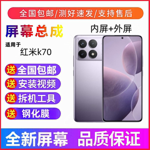 适用红米K50 K60 K70手机屏幕总成K70pro K50pro显示屏K60E内外屏