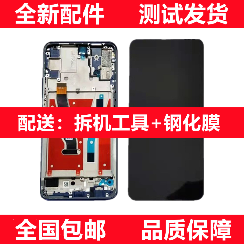 启圣达适用华为9XPRO荣耀9X8X手机屏幕总成带框荣耀20i显示内外屏 3C数码配件 手机零部件 原图主图