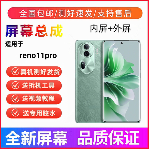 适用于oppo Reno11Pro手机屏幕总成Reno10Pro+触摸液晶显示内外屏