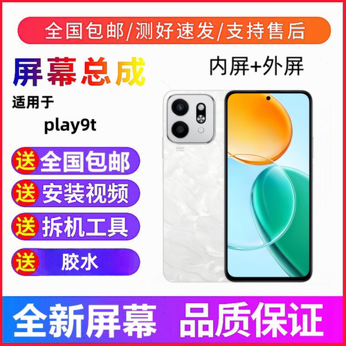 适用荣耀play9t play8t手机屏幕总成一体触摸屏液晶显示屏内外屏