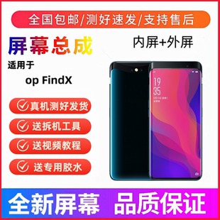 适用oppo X2一体触摸屏液晶显示屏内外屏 FindX手机屏幕总成Find