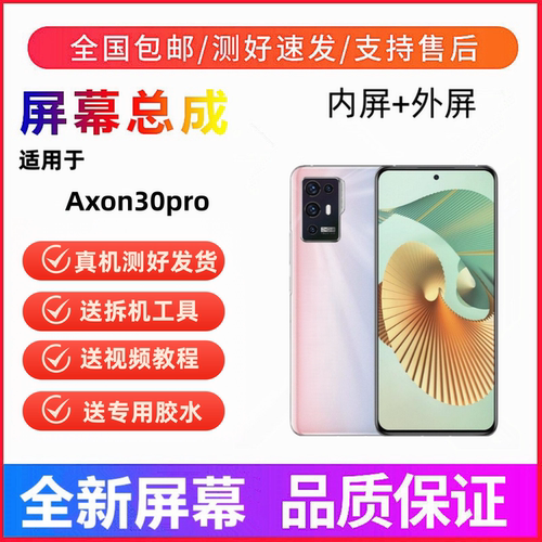 适用中兴天机Axon30pro手机屏幕总成a31触摸屏a31pro显示屏内外屏