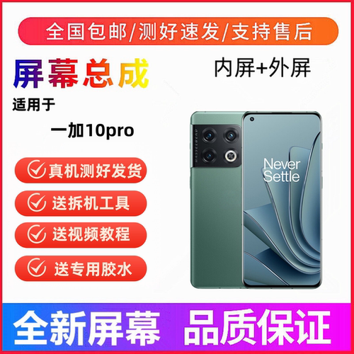 适用OnePlus一加10pro手机屏幕总成一体触摸屏液晶显示屏内屏外屏