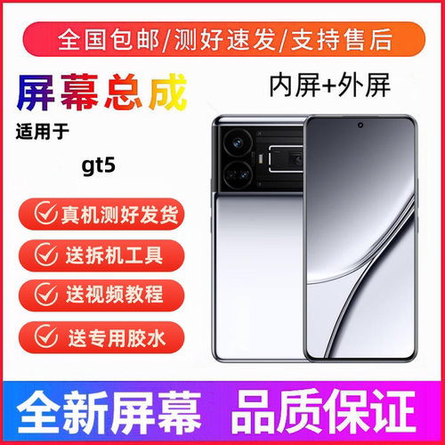 适用realme真我gt5手机屏幕总成gt3一体屏触摸屏液晶显示屏内外屏