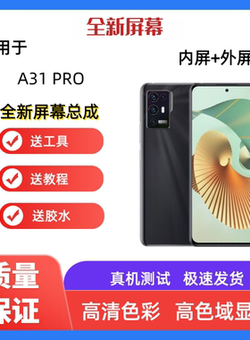 适用ZTE中兴天机A31PRO手机屏幕总成A2022H一体触摸显示屏内外屏