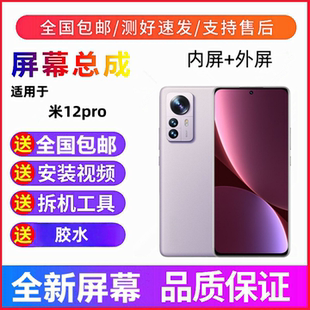 适用小米12pro手机屏幕总成小米13pro一体触摸屏液晶显示屏内外屏