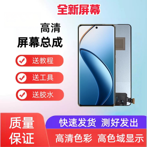 适用于Realme真我12pro至尊版真我12pro手机屏幕总成显示屏内外屏