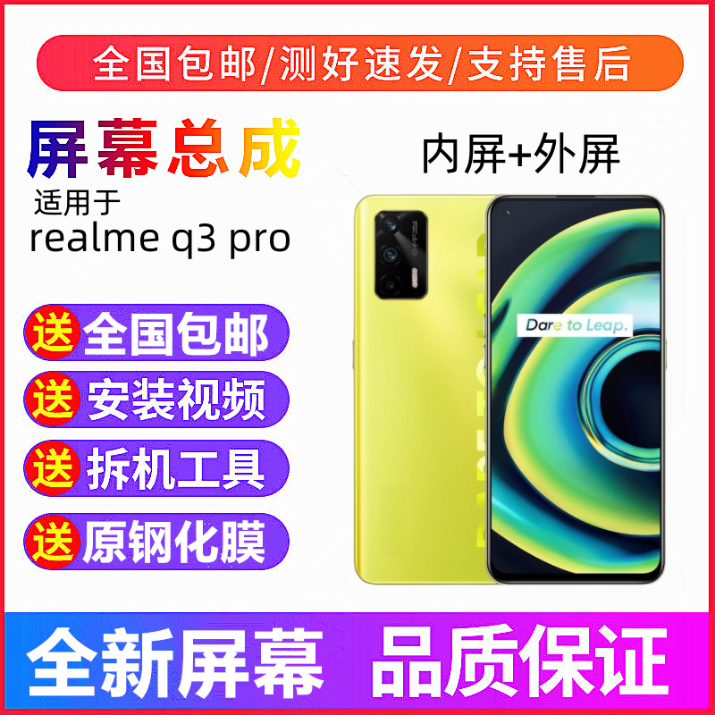 适用真我realmeQ3PRO手机屏幕总成带框真我Q3pro触摸显示屏内外屏