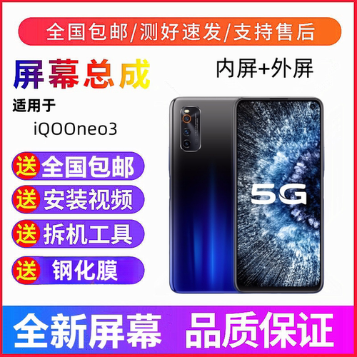 适用iQOOneo3手机屏幕总成iQOOz1 iqooz1x触摸屏显示屏内屏外屏