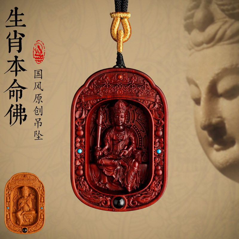 紫檀木雕挂件本命佛保平安吊坠