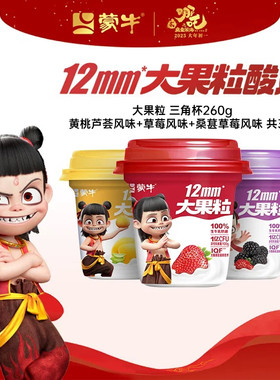 蒙牛大果粒草莓黄桃桑葚风味酸奶