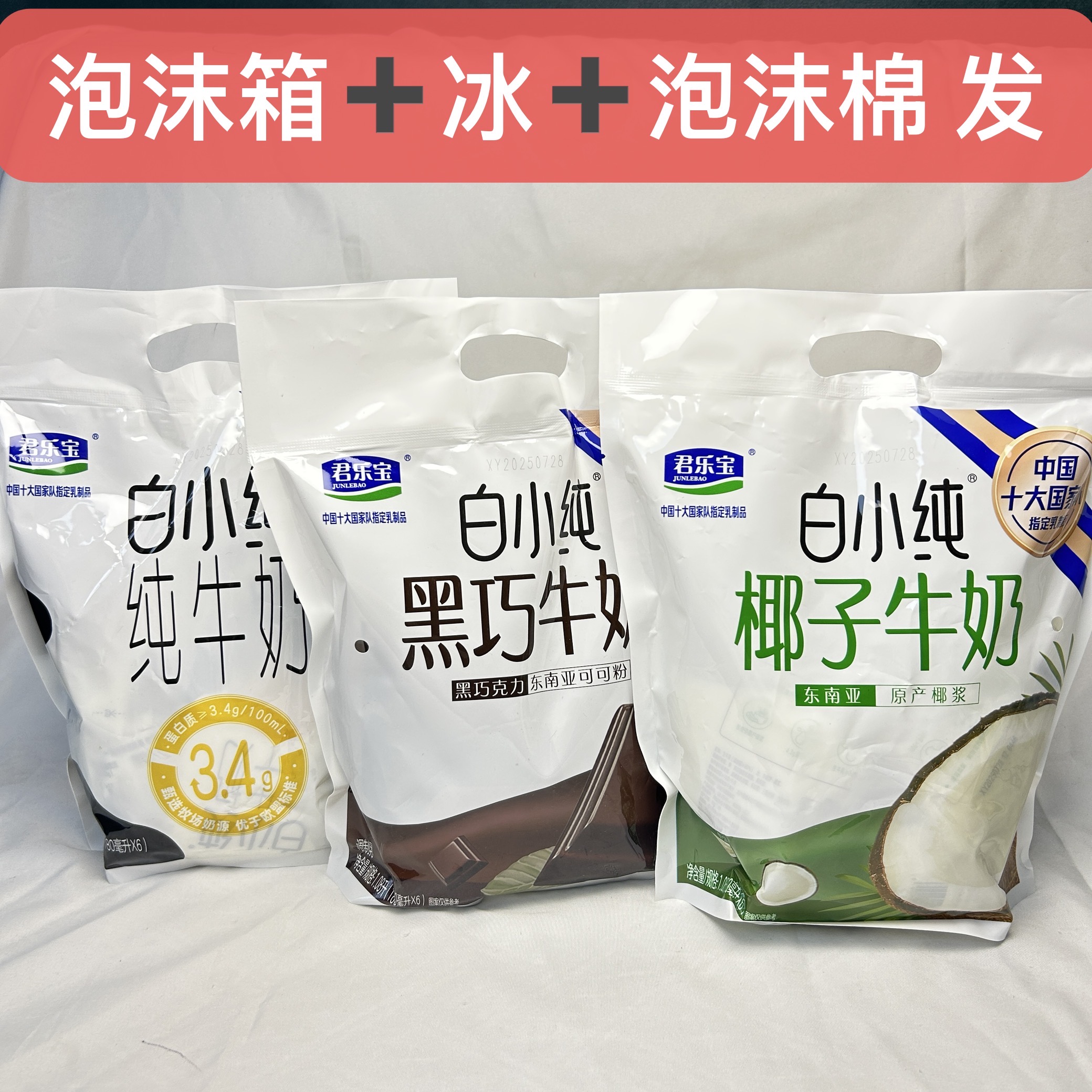 君乐宝白小纯纯牛奶180ml*12袋