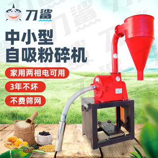 刀鲨小型齿盘粉碎机家用齿爪式玉米五谷杂粮白糖大米打粉磨粉机