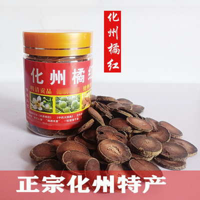 化州橘红正宗化州正品橘红果切片20年化橘红100g片金毛橘红咽肺泡