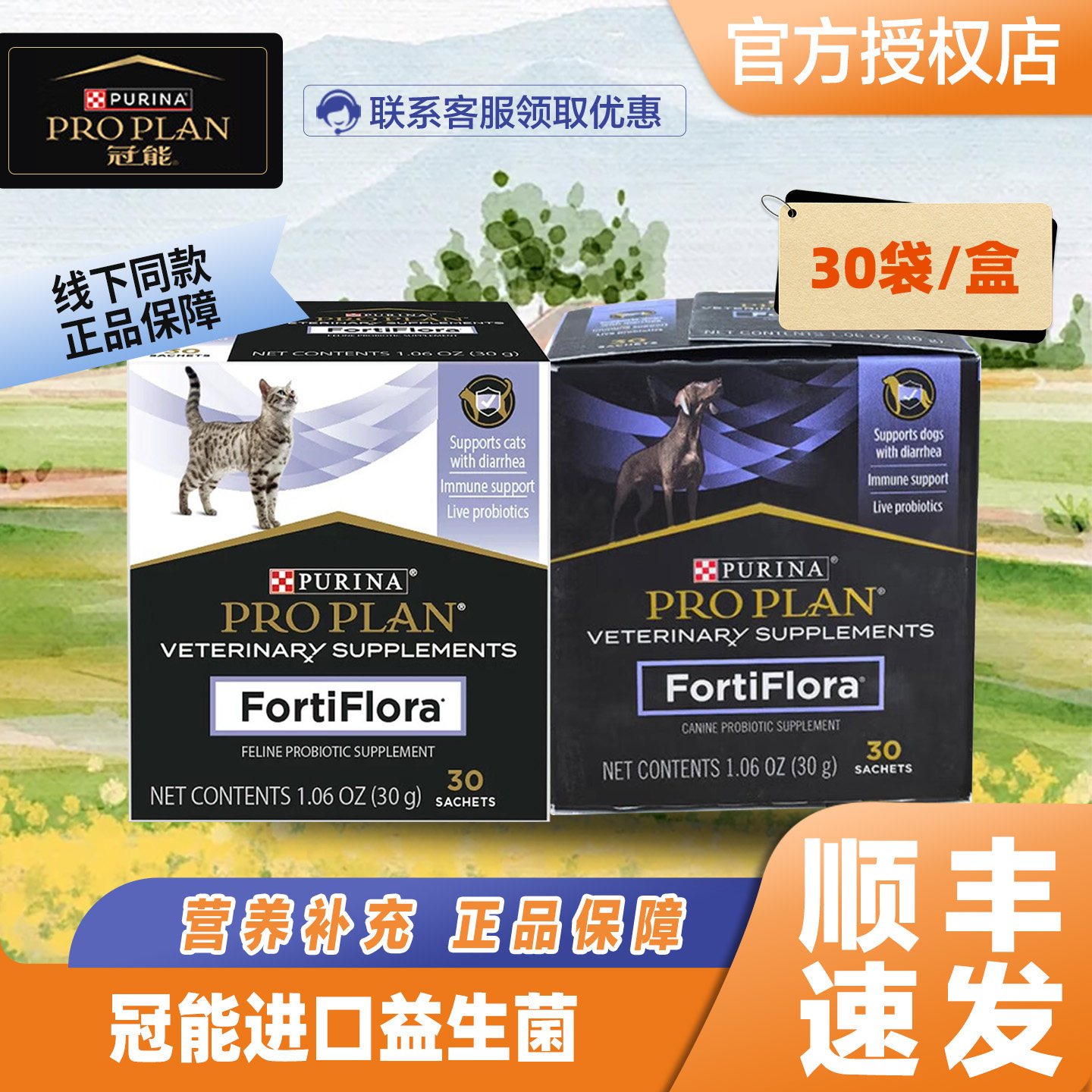 冠能益生菌粉犬猫用肠胃不良消化食欲不振营养补充剂益生菌,宠物/宠物食品及用品,猫益生菌,淘宝优惠券,粉丝福利购,淘宝优惠卷