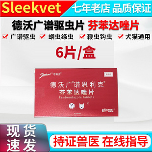 德沃驱虫药猫狗体内驱虫药芬苯达唑片寄生虫蛔虫绦虫宠物打虫药