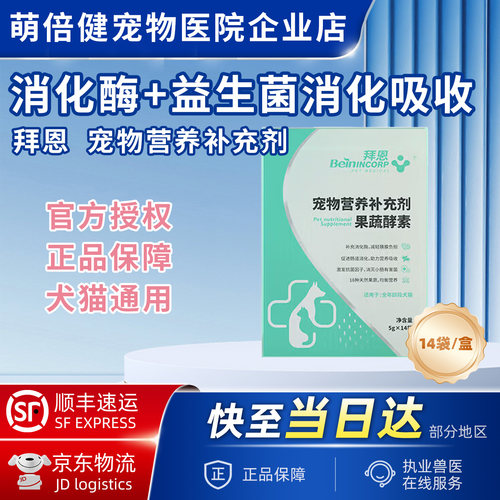 拜恩果蔬酵素益生菌肠胃消化酶