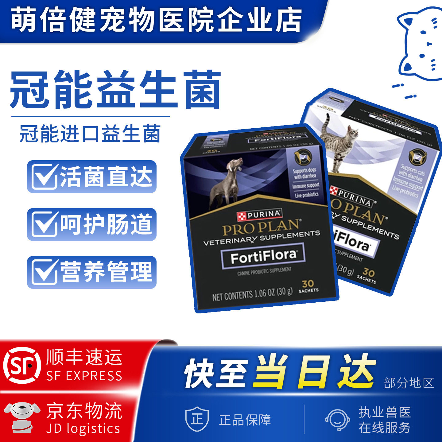 冠能益生菌犬猫调理肠胃益生菌图片