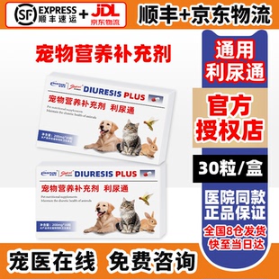 Sleekvet利尿通猫斯利康威特猫狗泌尿排尿困难血尿频膀胱炎结石