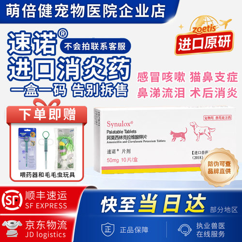 速诺猫消炎片辉瑞消炎阿莫西林