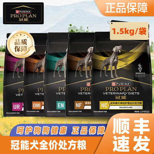 冠能狗粮狗呵护全价处方粮1.5kg