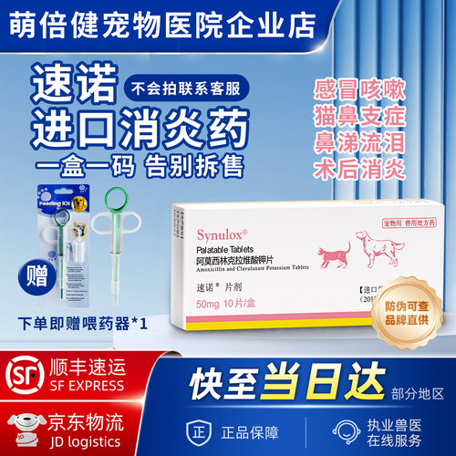 速诺消炎药猫狗感冒消炎阿莫西林