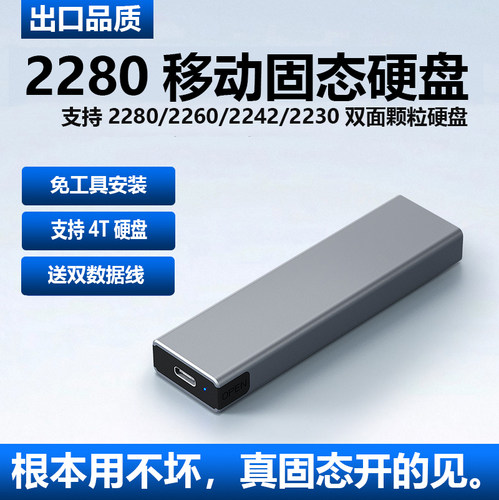 移动固态硬盘盒双协议固态硬盘盒