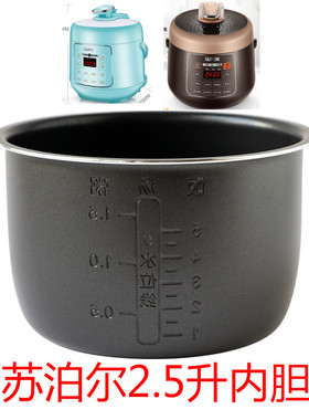 SUPOR/苏泊尔 SY-25YC8110电压力锅2.5L升内胆25YC10正品不粘锅5L