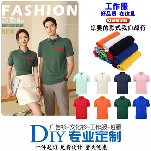 工作服定制翻领短袖装饰公司T恤POLO广告文化衫工装印字logo男女