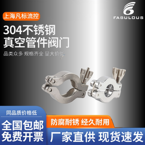 不锈钢304 真空 数控一体式 KF快装卡箍  铝卡箍接头