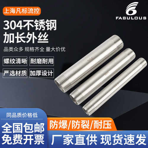 3分不锈钢直接NPT1寸双头延长管