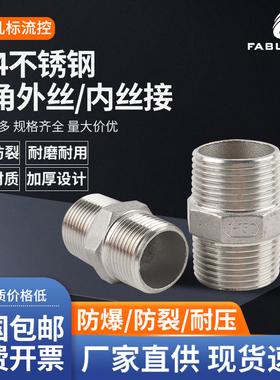 不锈钢304精铸六角外丝内接束结直通外螺纹接头4分6分1寸PT/NPT美