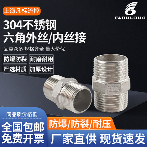 不锈钢外丝接头304/316六角外丝