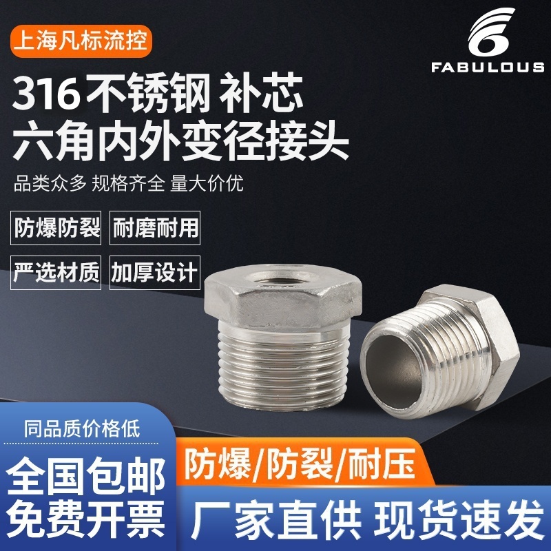 316不锈钢加厚补芯 异径内外变径转接头卜申 内外丝直接4分6分1寸